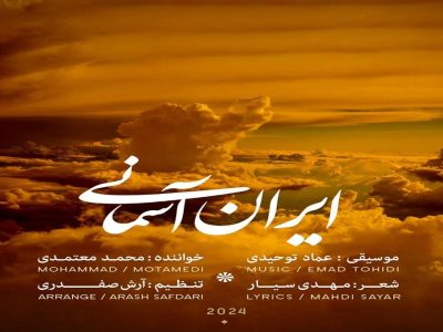 محمد معتمدی برای المپیک خواند+ آهنگ